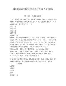 2026陜西西安臨潼博仁醫院招聘11人備考題庫及答案詳解（易錯題）