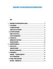 鼻窦球囊扩张术耗材带量采购应对预案研究报告