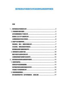 斐濟(jì)旅游業(yè)市場現(xiàn)狀分析及投資機(jī)會規(guī)劃研究報(bào)告