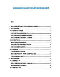 畜禽抗應(yīng)激飼料添加劑作用機理與臨床應(yīng)用進(jìn)展報告