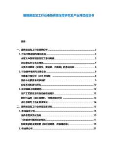 玻璃器皿加工行業(yè)市場(chǎng)供需深度研究及產(chǎn)業(yè)升級(jí)規(guī)劃書