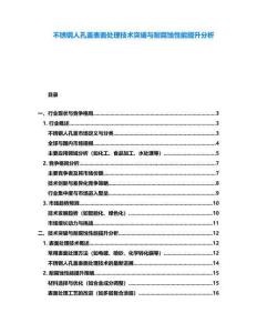 不銹鋼人孔蓋表面處理技術(shù)突破與耐腐蝕性能提升分析