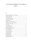 2026中國乳制品跨境貨源整合與進口替代戰略分析研究報告
