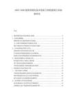 2025-2030建筑智能化技术发展与智能建筑行业标准研究