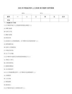 2025年中級(jí)經(jīng)濟(jì)師(人力資源)練習(xí)題庫(kù)+參考答案