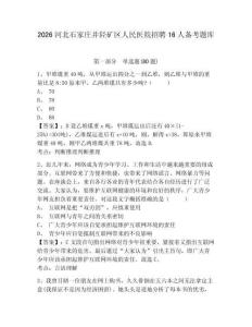 2026河北石家莊井陘礦區(qū)人民醫(yī)院招聘16人備考題庫(kù)附答案詳解（a卷）