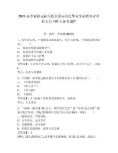 2026春季新疆克拉瑪依市面向高校畢業生招聘事業單位人員120人備考題庫及答案詳解參考