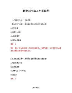 2026年酶制劑制造工專項題庫