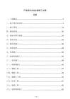 產業園污水站土建施工方案