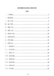 抽水蓄能電站混凝土澆筑方案