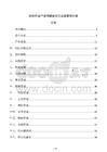 紡織印染產業園建設項目運營管理方案