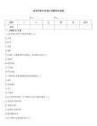 成考護(hù)理衛(wèi)生統(tǒng)計(jì)學(xué)題庫及答案