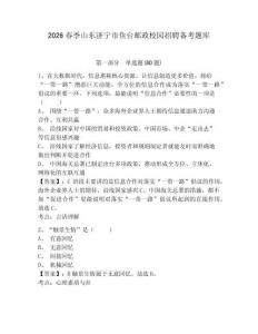 2026春季山東濟寧市魚臺郵政校園招聘備考題庫帶答案詳解（培優b卷）