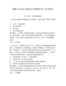 2026山東棗莊市滕州市招聘教師87人備考題庫帶答案詳解（預熱題）