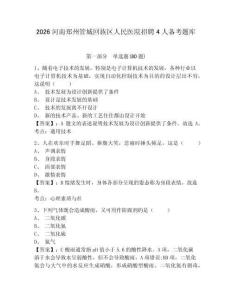2026河南鄭州管城回族區(qū)人民醫(yī)院招聘4人備考題庫(kù)附答案詳解