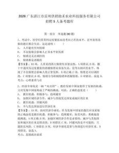 2026廣東湛江市雷州供銷助禾農(nóng)業(yè)科技服務(wù)有限公司招聘5人備考題庫(kù)含答案詳解（模擬題）