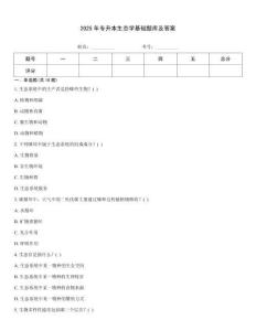 2025年專升本生態(tài)學(xué)基礎(chǔ)題庫及答案