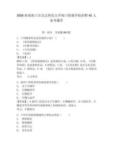 2026海南海口市北京師范大學海口附屬學校招聘42人備考題庫附答案詳解（黃金題型）