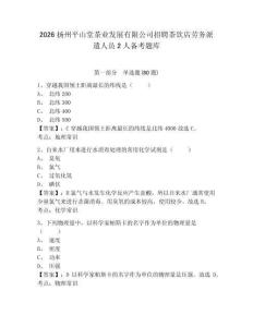 2026扬州平山堂茶业发展有限公司招聘茶饮店劳务派遣人员2人备考题库附答案详解（精练）