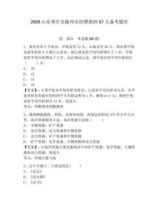 2026山東棗莊市滕州市招聘教師87人備考題庫(kù)及答案詳解（網(wǎng)校專(zhuān)用）
