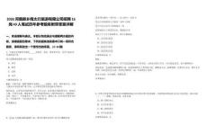 2026河南新鄉(xiāng)南太行旅游有限公司招聘16崗49人筆試歷年參考題庫(kù)附帶答案詳解