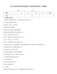 2025年陕西省宝鸡市价格鉴证师《价格鉴证案例分析》备考题库