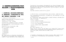 2025福建雁翔實(shí)業(yè)發(fā)展集團(tuán)有限公司及所屬企業(yè)招聘14人筆試歷年參考題庫(kù)附帶答案詳解