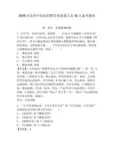 2026河北省中醫(yī)院招聘勞務(wù)派遣人員43人備考題庫(kù)附參考答案詳解（完整版）