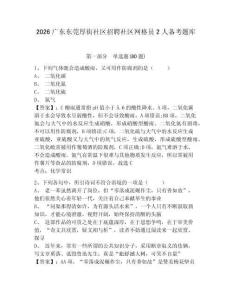 2026廣東東莞厚街社區招聘社區網格員2人備考題庫含答案詳解（滿分必刷）