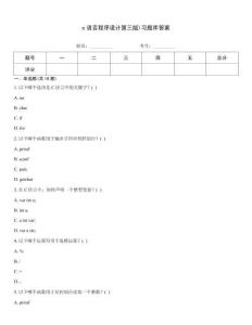 c語言程序設計第三版)習題庫答案