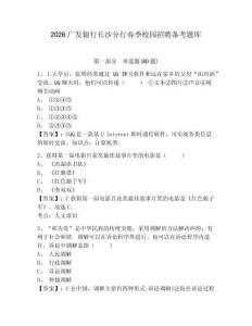 2026廣發(fā)銀行長沙分行春季校園招聘備考題庫附答案詳解（預(yù)熱題）