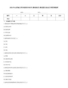 2025年山西省大同市燒傷外科學(基礎知識)基層醫生結業日常管理題庫