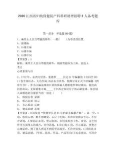 2026江西省婦幼保健院產科科研助理招聘2人備考題庫含答案詳解（典型題）