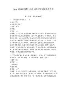 2026湖南省閱麓山幼兒園教職工招聘備考題庫附答案詳解（完整版）