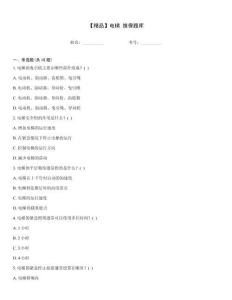 【精品】電梯 維保題庫