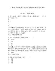 2026春季山東濟寧市魚臺郵政校園招聘備考題庫附答案詳解（a卷）