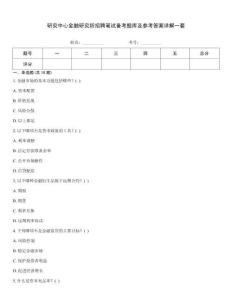 研究中心金融研究所招聘筆試備考題庫及參考答案詳解一套