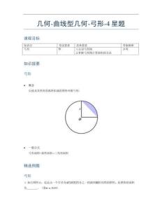 《几何》-曲线型-弓形-4星题（含解析）全国通用版