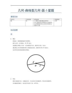 《几何》-曲线型-圆-3星题（含解析）全国通用版