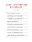 2026及未来5年中国手折罩市场现状数据分析及前景预测报告