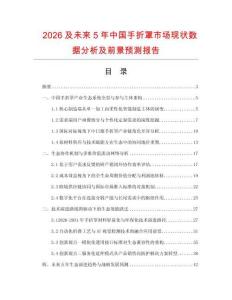 2026及未来5年中国手折罩市场现状数据分析及前景预测报告