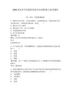 2026重慶奉節縣教育事業單位招聘25人備考題庫附答案詳解（達標題）