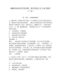 2026嶺南師范學院招聘二級學院院長2人備考題庫（廣東）及參考答案詳解（模擬題）