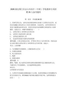 2026湖北荊門市京山市高中（中職）學校教師專項招聘25人備考題庫含答案詳解（b卷）