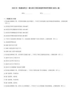 2025年一級建造師之一建公路工程實務題庫附參考答案(培優b卷)王牌題庫