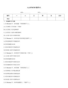 ILLUSTRATOR题库KI