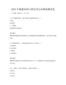2025年數據結構與算法考點沖刺卷測試卷