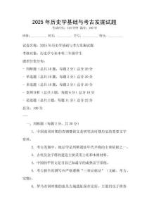2025年歷史學基礎與考古發掘試題