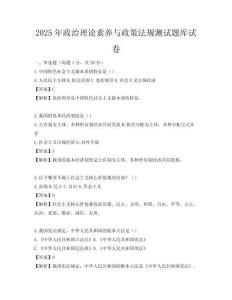 2025年政治理論素養與政策法規測試題庫試卷