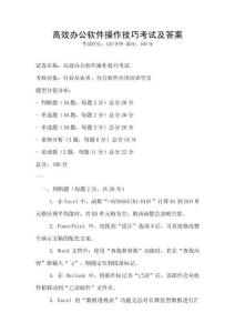 高效辦公軟件操作技巧考試及答案